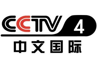 CCTV4亚洲版